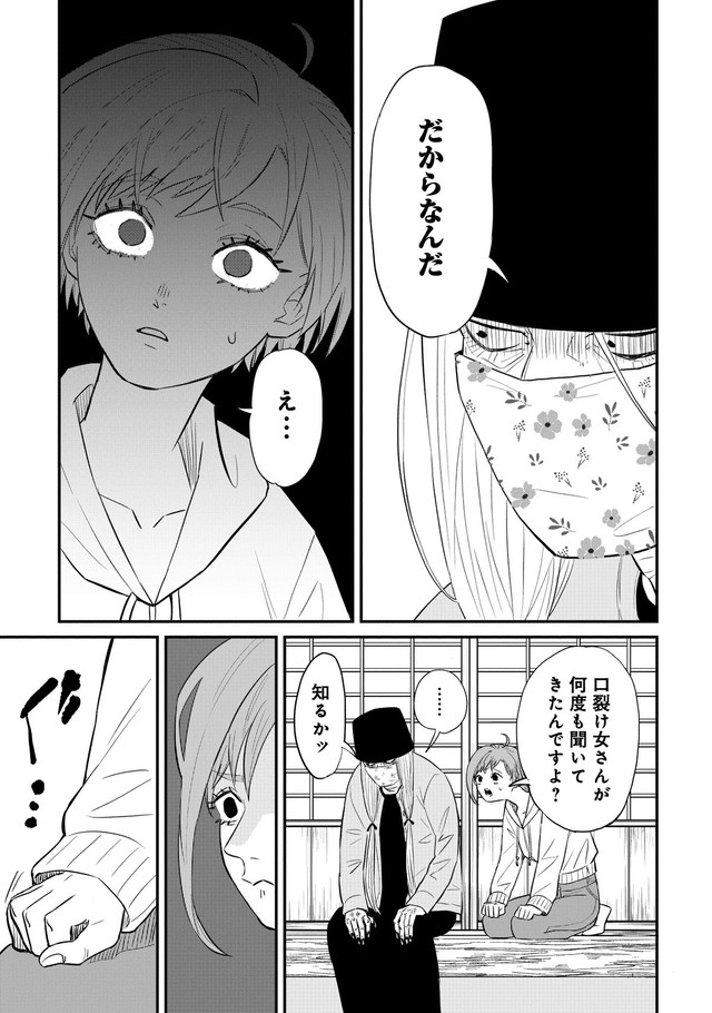 【漫画】『怪異の介護』29　©Natsuki Koike/SHINCHOSHA