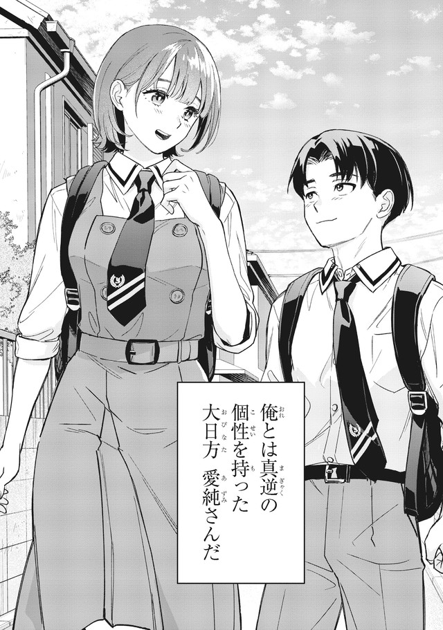 長差カップルの小見普と大日方愛純　(c)sanorin 2025/KADOKAWA