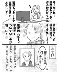 【漫画】『証明写真とハローワークの進化に驚いた話』4（オムニウッチーさん提供）