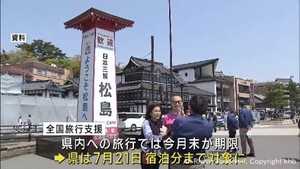 全国旅行支援　夏まで延長　宮城県内への旅行は７月２１日の宿泊分まで