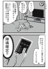 午前2時、ひとりで陣痛に苦しむ加鳥さん（加鳥アサさん提供）