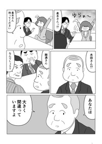 【漫画】『取引先を｢業者｣と呼ぶゴーマン社員の悲惨な結末』7（まるいがんもさん提供）