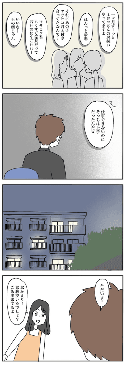 【漫画】『妻の料理がまずい』32（なつもりさん提供）