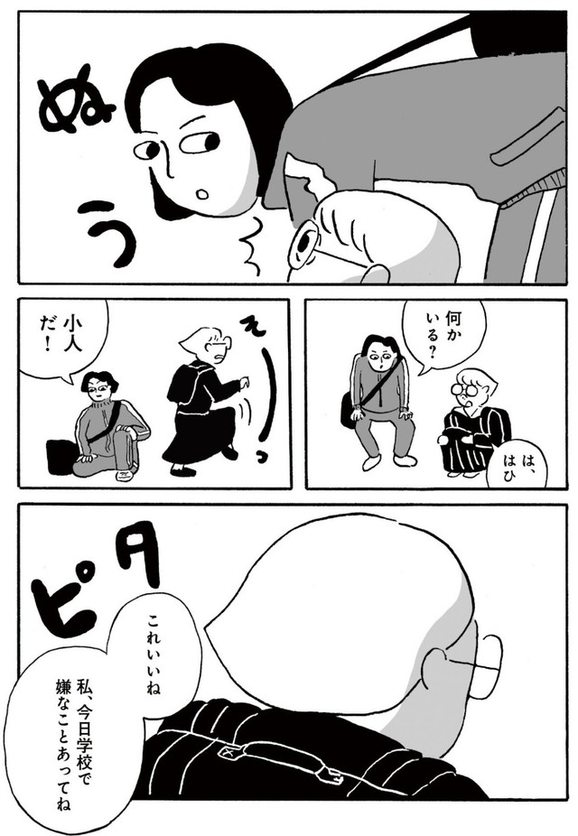 【漫画】『ミニチュアとベンチ』5　©かわじろう／マガジンハウス「SHURO」
