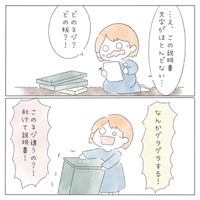【漫画】『「家具の組み立て説明書」は文字で書いてくれ！！』3（とうゆさん提供）