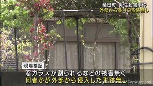 何者かが住宅に侵入した形跡は無し　宮城・柴田町の殺人事件