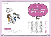 なぜ？かき氷を一気に食べると頭がキーン（マイクロマガジン社提供）