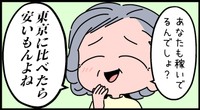 義母の認識…