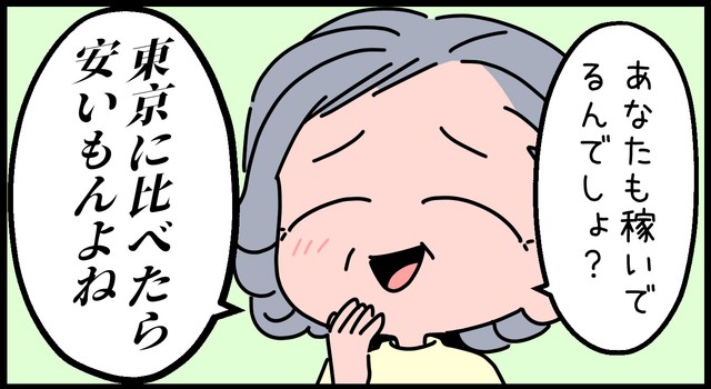 義母の認識…
