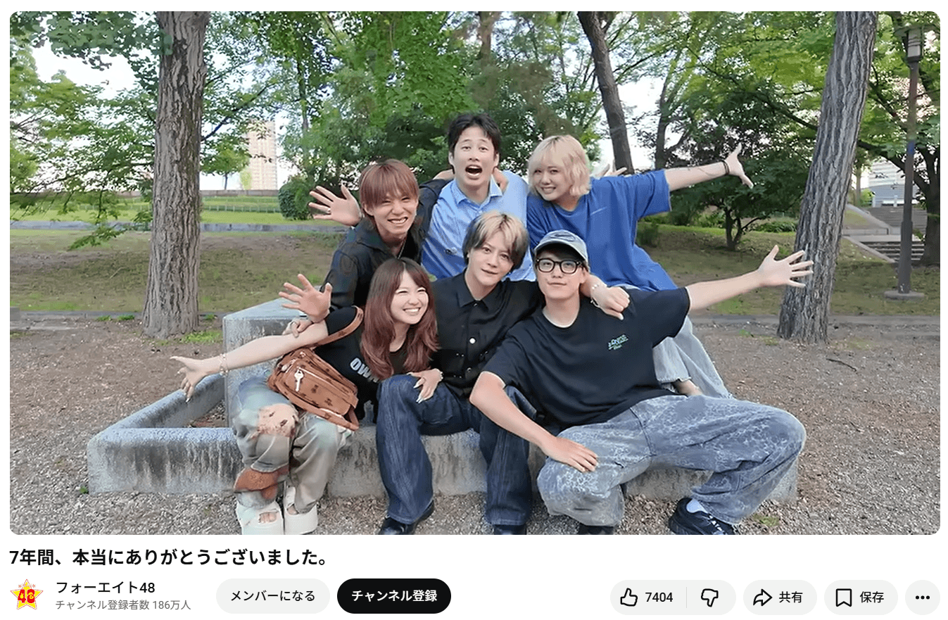 フォーエイト48のYouTubeチャンネルより