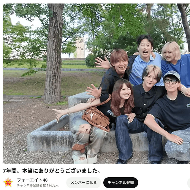 フォーエイト48のYouTubeチャンネルより