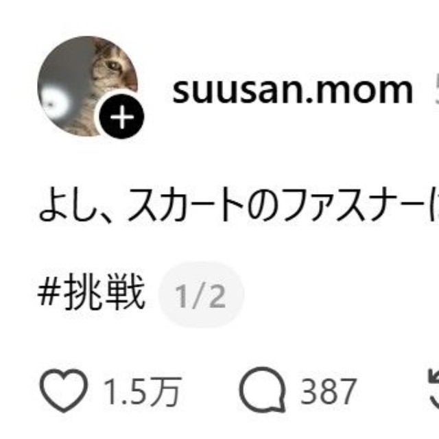 suuchee matsuuraさんによる実際の投稿画面（画像はスクリーンショット）