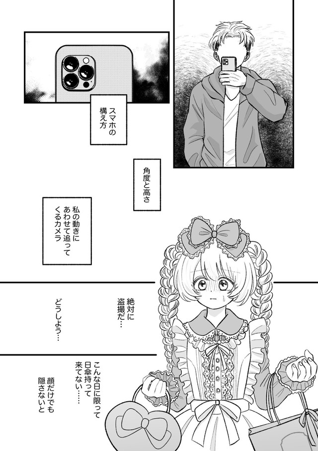 【漫画】『好きな服で出かけた日のこと』2（プードルさん提供）