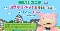 丸亀市民ひろばにヤドンがやってくる