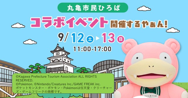丸亀市民ひろばにヤドンがやってくる