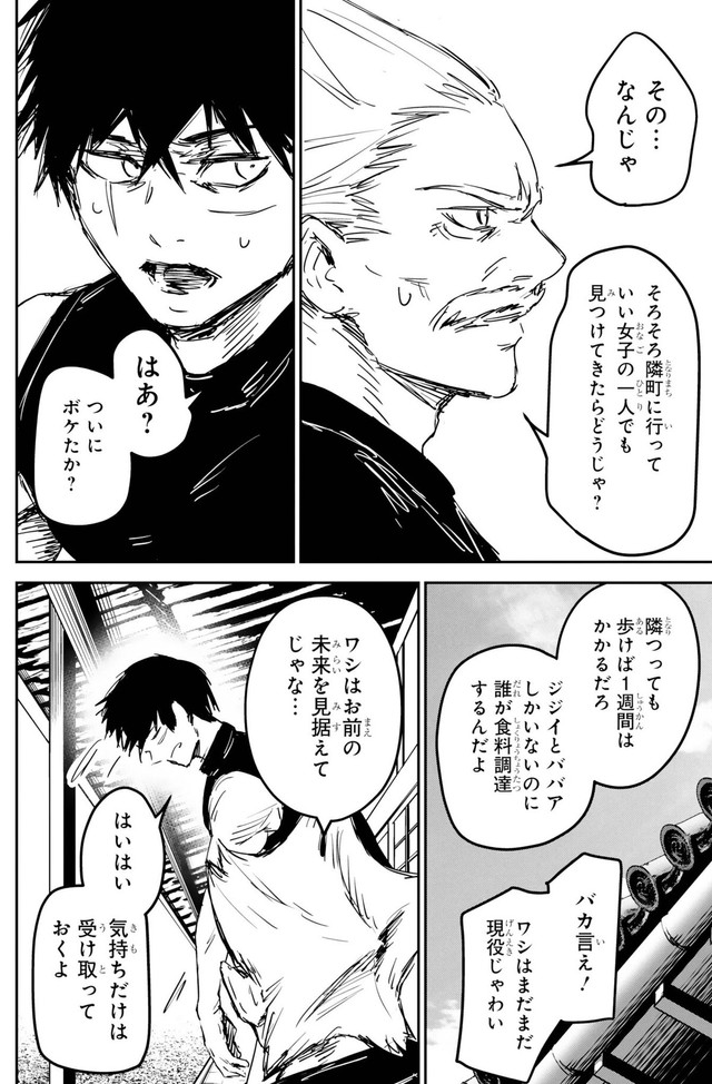 【漫画】『もいもん』16　©Kizuku/SQUARE ENIX