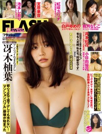 冴木柚葉が表紙を飾った「FLASH」（26年4月7日発売号）ⓒ光文社／週刊FLASH