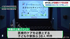 医療的ケア必要な子どもを招待し映画上映イベント　宮城・名取市
