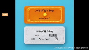 緊急避妊薬が全国１５０の薬局で試験販売　宮城県は仙台市の３店舗