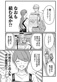 【漫画】『クールなふたりは見かけによらない』第1話17（道雪葵さん提供）