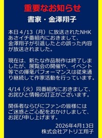 金澤翔子さんインスタグラムに掲載された「重要なお知らせ」（本人のインスタグラムから）