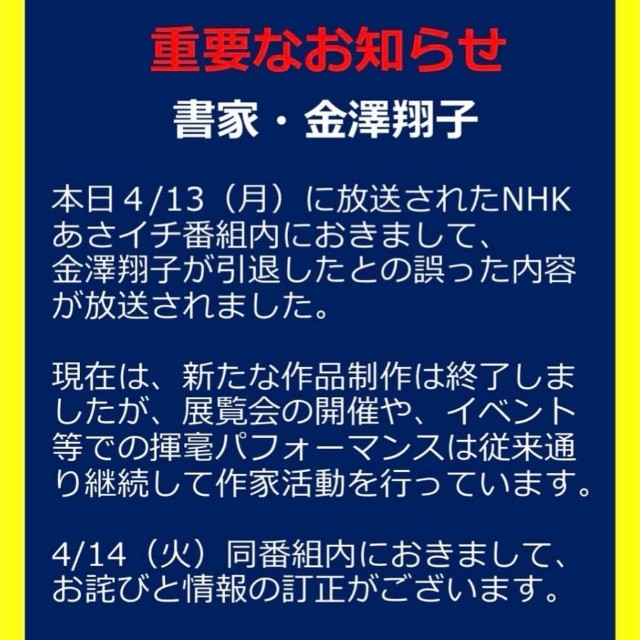 金澤翔子さんインスタグラムに掲載された「重要なお知らせ」（本人のインスタグラムから）