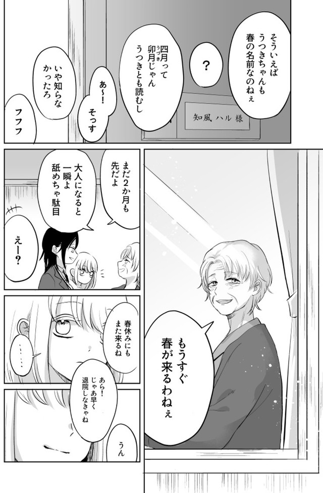 【漫画】『制服に春うらら』24（斉田朝さん提供）