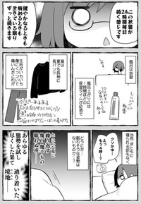 【漫画】『最重度のアトピーだった私が、人権を金で買った話』4（ユイザキカズヤさん提供）