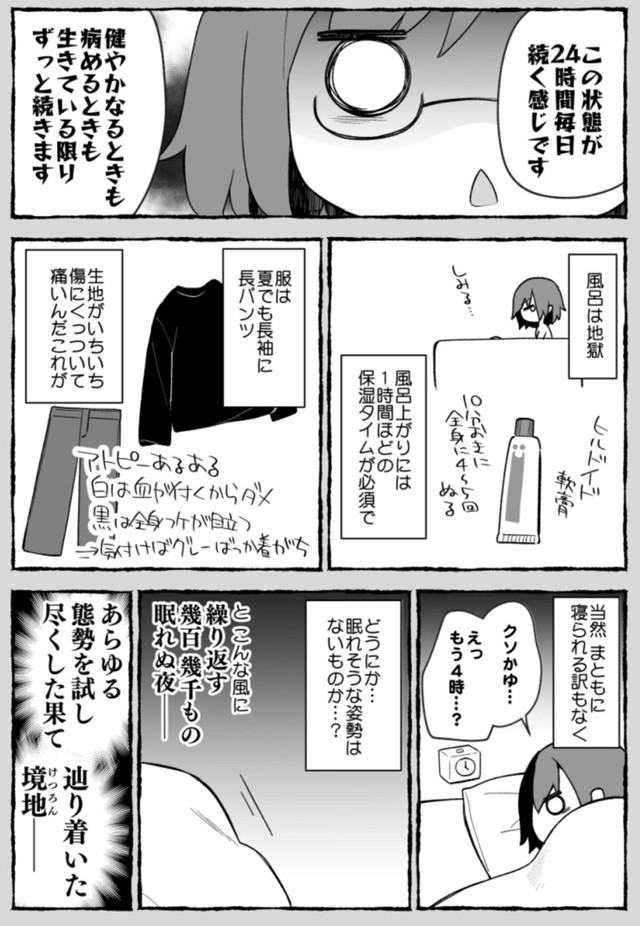 【漫画】『最重度のアトピーだった私が、人権を金で買った話』4（ユイザキカズヤさん提供）