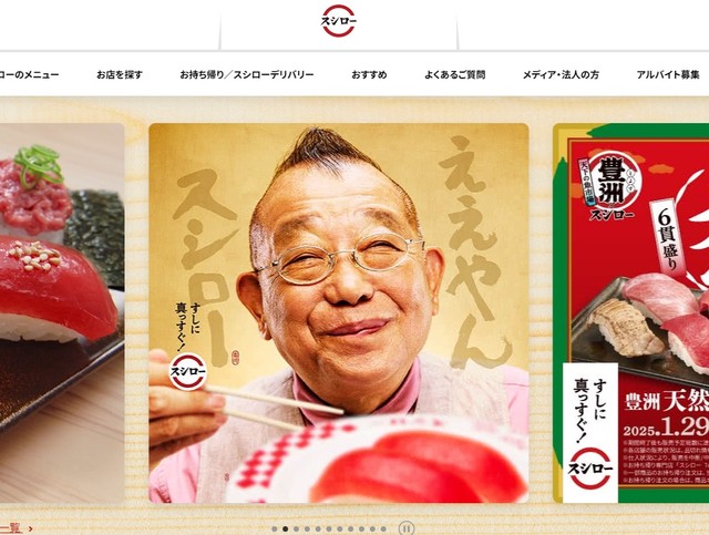 スシローのサイトに復活したイメージキャラクターの笑福亭鶴瓶さん