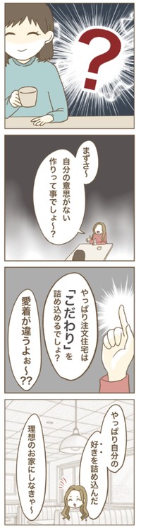 【漫画】『家マウントママ友』4（ねぼすけさん提供）