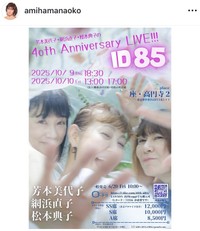 網浜直子インスタグラム＠amihamanaokoより