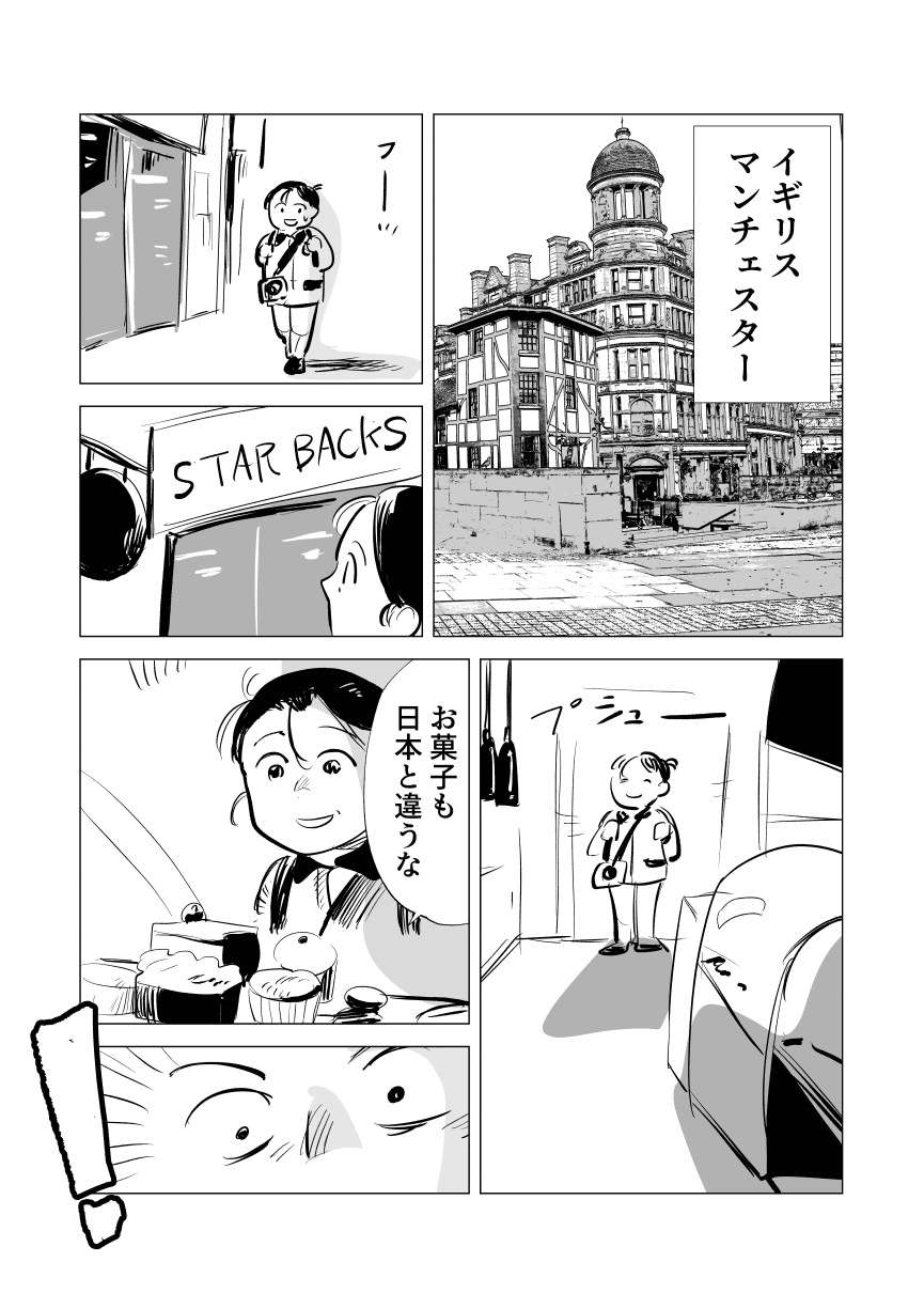「イギリスの菓子」2／4P