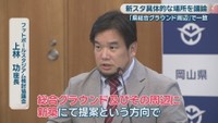 フットボールスタジアム検討協議会／上林功 座長