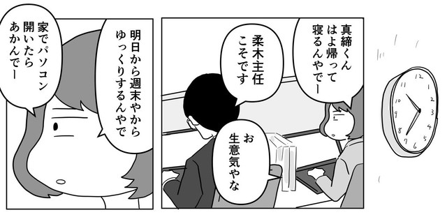 週末はパソコンを開かないように釘を刺されてしまう（まるいがんもさん提供）