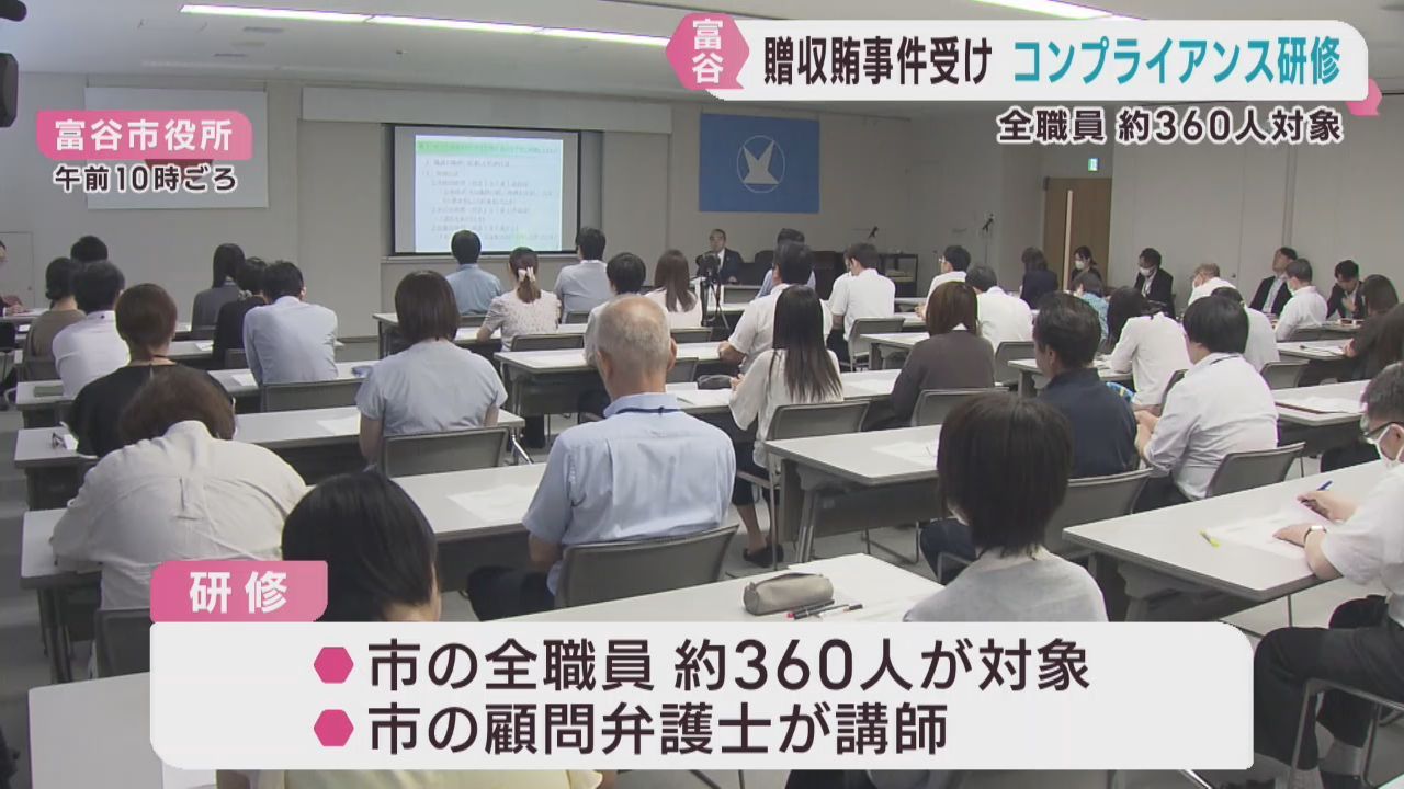贈収賄事件を受けて全職員対象にコンプライアンス研修　宮城・富谷市