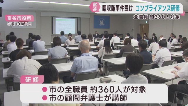 贈収賄事件を受けて全職員対象にコンプライアンス研修　宮城・富谷市