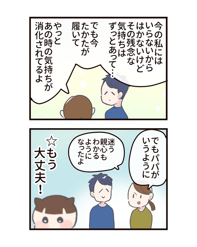 【漫画】『あの日の私が欲しかったもの』6（たきもとキウイさん提供）