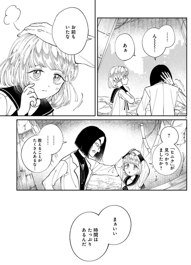 【漫画】『プロローグは終末で』6　©直江かおる / ヒーローズ