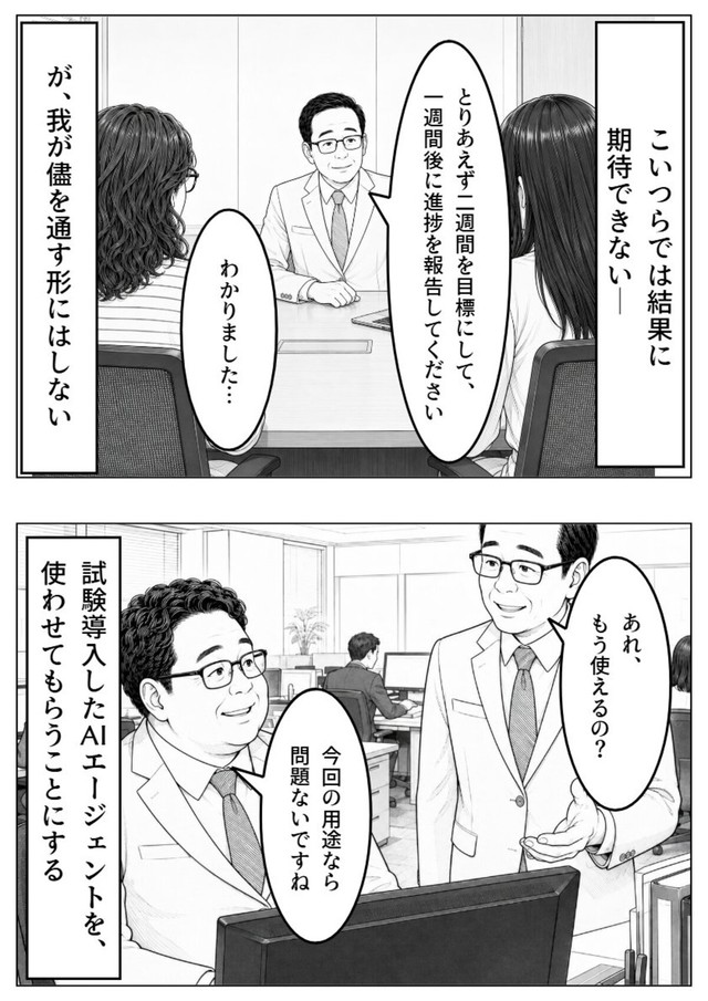 【漫画】『AIは人との向き合い方までは補ってくれない』7（長さん提供）