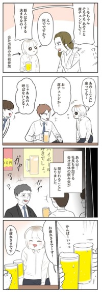 【漫画】『人生崩壊　会社ぐるみのいじめで苦手な人と無理やり付き合わされました』13　©尾持トモ／KADOKAWA