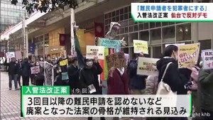 入管法改正案　仙台市で弁護士や学生らが反対デモ