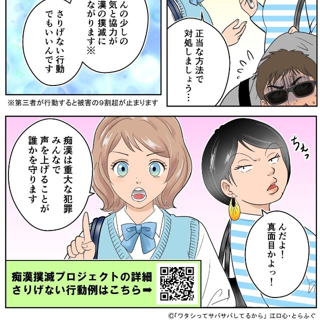 【漫画】『「ワタシってサバサバしてるから」コラボ啓発漫画』4　Ⓒ「ワタシってサバサバしてるから」江口心・とらふぐ