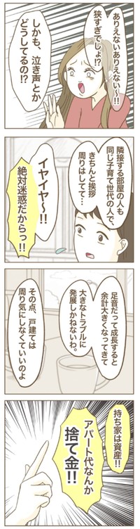 【漫画】『家マウントママ友』7（ねぼすけさん提供）