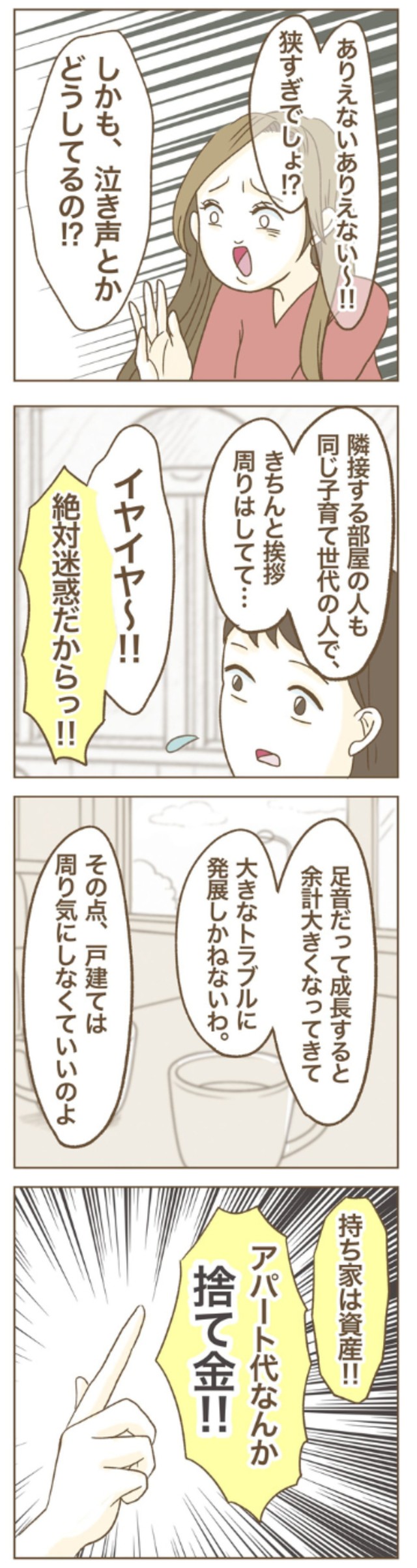 【漫画】『家マウントママ友』7（ねぼすけさん提供）