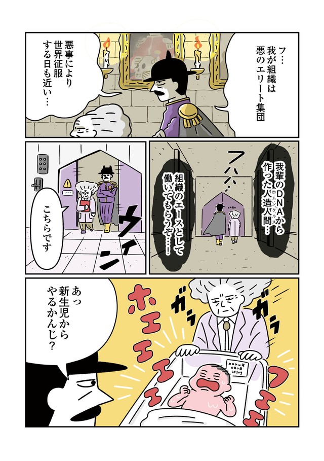 【漫画】『悪の組織が人造人間（赤ちゃん）を育てる話』2（オオカミタホさん提供）