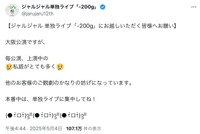 ジャルジャル公式X（@jarujaru12th）から