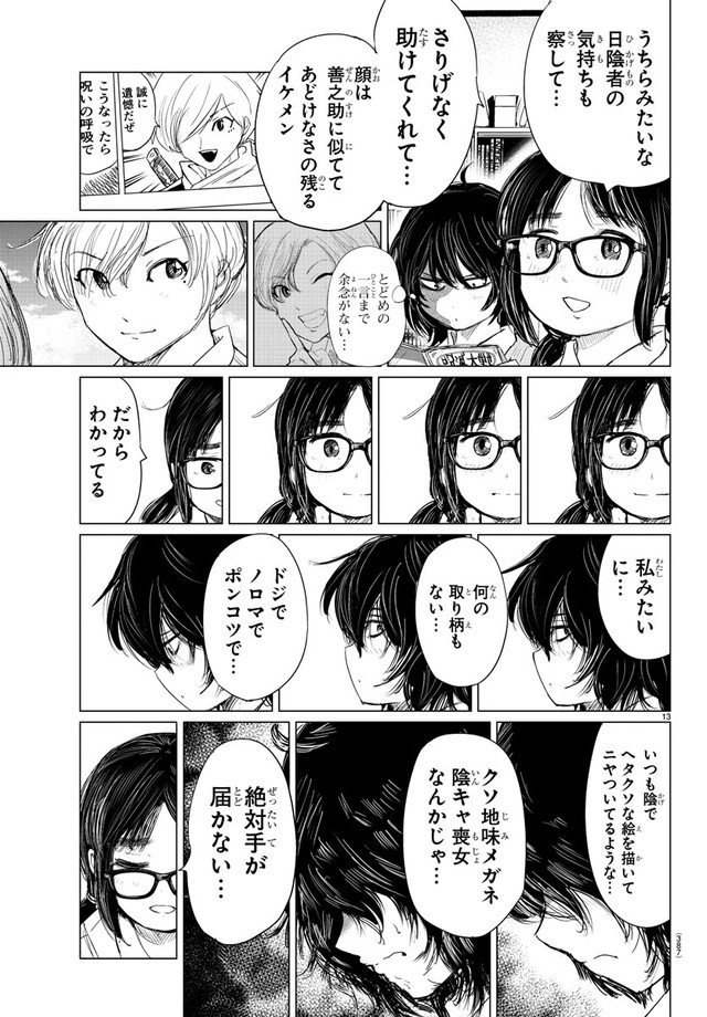 【漫画】『ダブルピース』13　(C)村岡ユウ（秋田書店）2024　＊ダブルピース