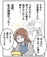 【漫画】『陰キャな私とわりと最高な人生！』17（むろんさん提供）