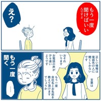 コツはもう1度聞くこと（新月ゆきさん提供）